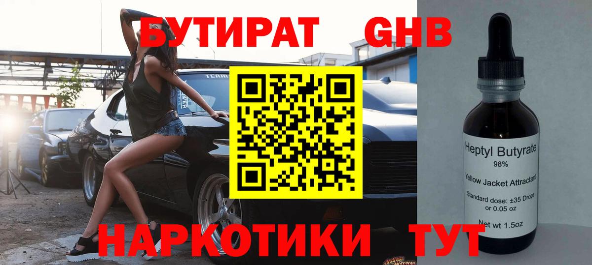 Бутират GHB Корсаков
