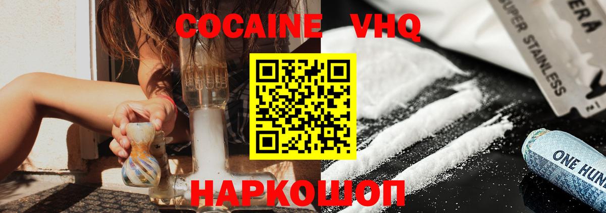 КОКАИН Колумбийский  Вход с VPN  Корсаков 