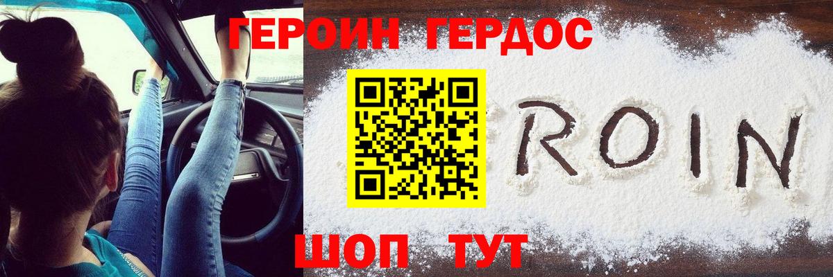 Героин афганец Корсаков