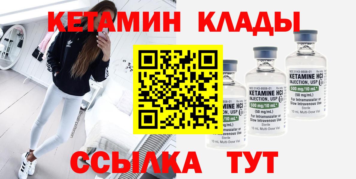 Кетамин VHQ  Кетамин ketamine  Вход с VPN  Корсаков 