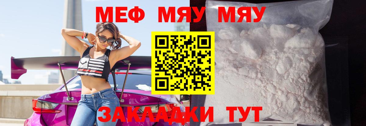Меф мяу мяу  МЯУ-МЯУ  Корсаков  Вход с VPN  наркота  МЕФ кристаллы  МЯУ-МЯУ 