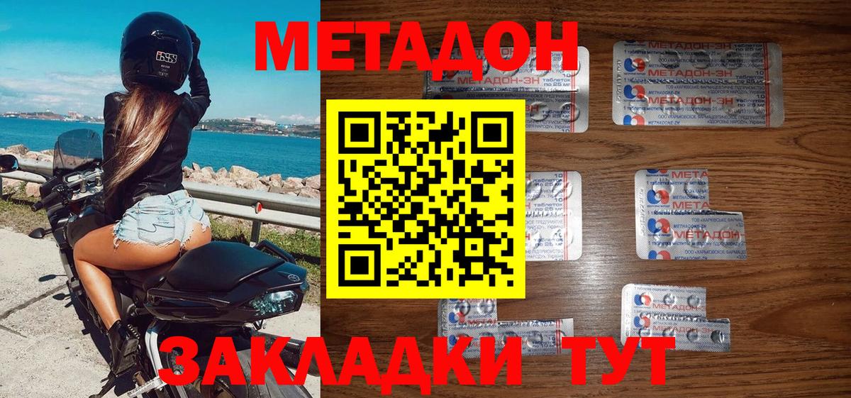 Корсаков  Метадон мёд  Вход с VPN 