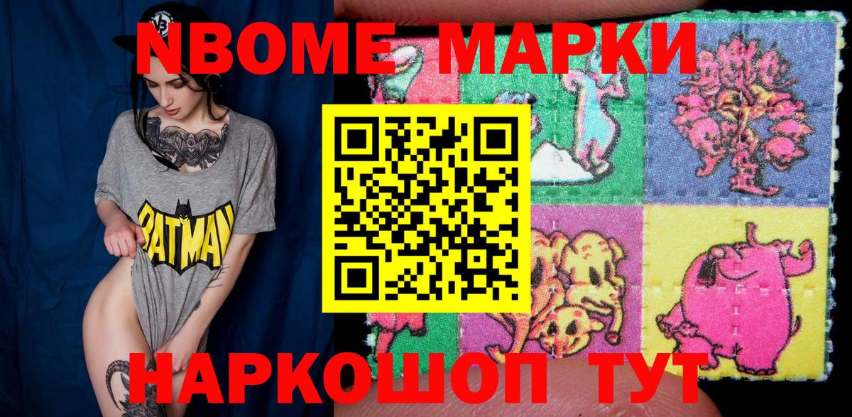 Корсаков  Марки N-bome 1,8мг  Наркотические марки  Марки N-bome 1,8мг  Вход с VPN 
