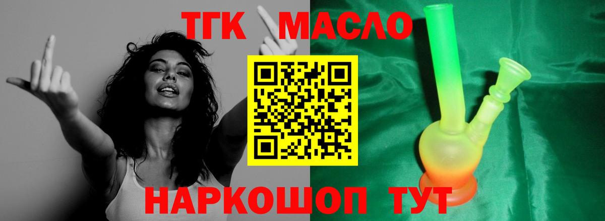 ТГК концентрат  Вход с VPN  Корсаков 